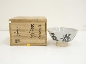 ネットショップ圭 netshop Kei | 古美術・骨董・茶道具・書画の販売サイト